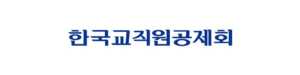 한국교직원공제회 로고 이미지